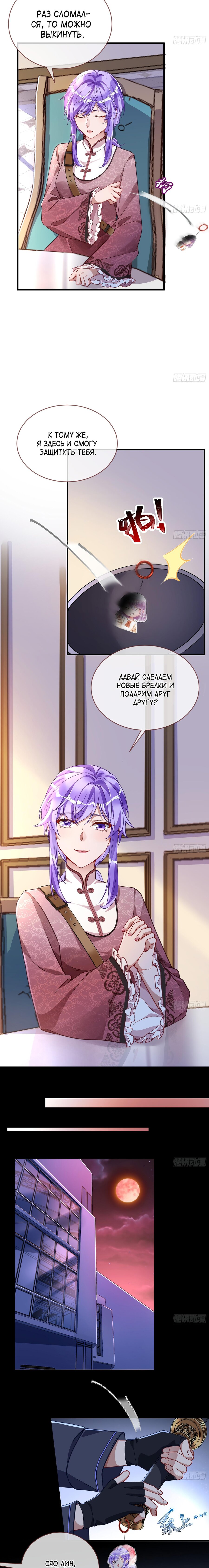 Страница 5 главы 675 манги Изменщик должен умереть / Cheating Men Must Die