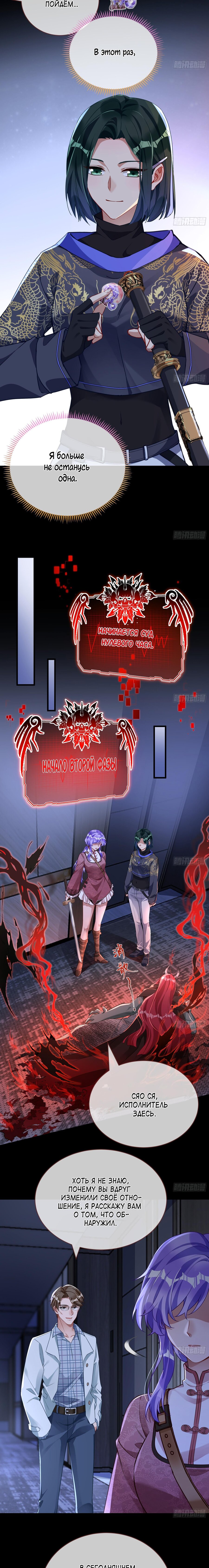 Страница 6 главы 675 манги Изменщик должен умереть / Cheating Men Must Die