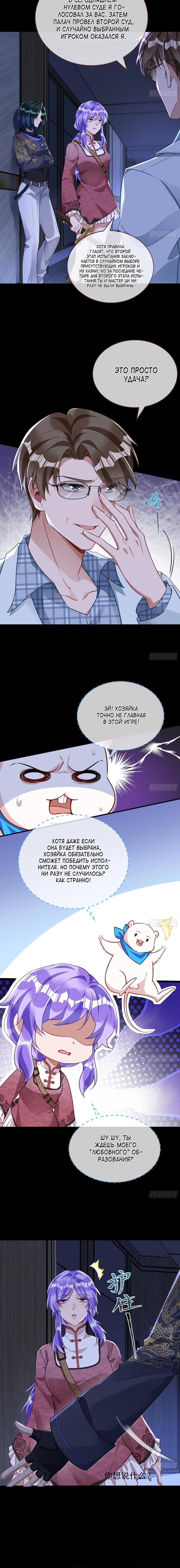 Страница 7 главы 675 манги Изменщик должен умереть / Cheating Men Must Die