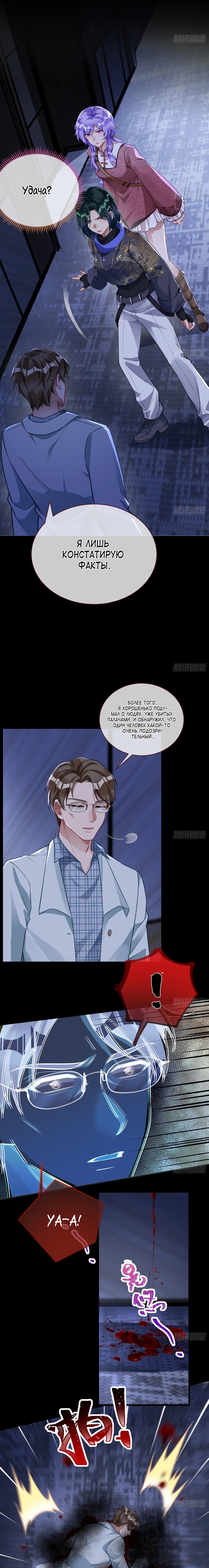 Страница 8 главы 675 манги Изменщик должен умереть / Cheating Men Must Die