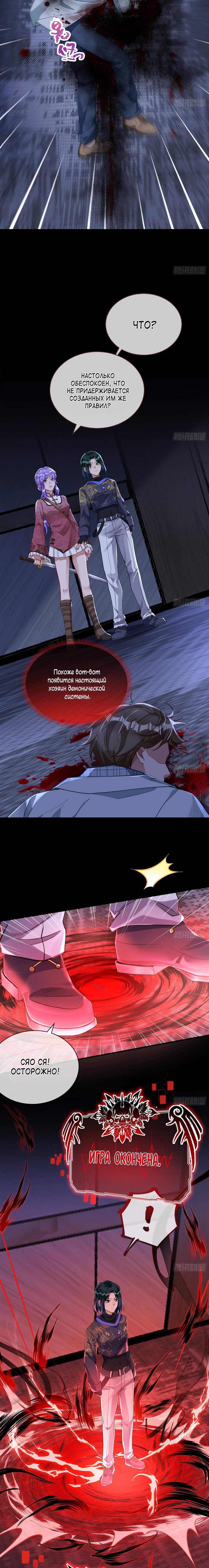Страница 9 главы 675 манги Изменщик должен умереть / Cheating Men Must Die