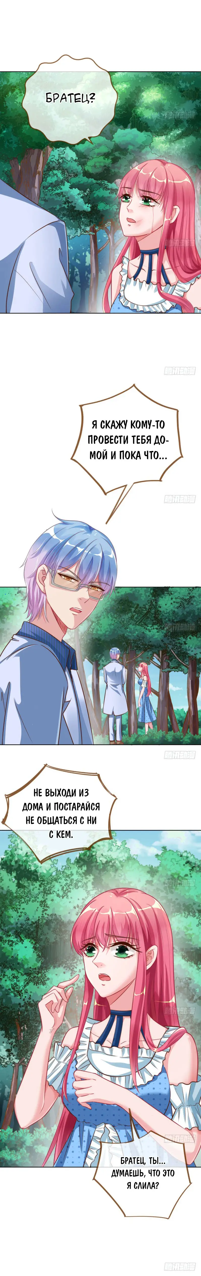 Страница 5 главы 53 манги Изменщик должен умереть / Cheating Men Must Die