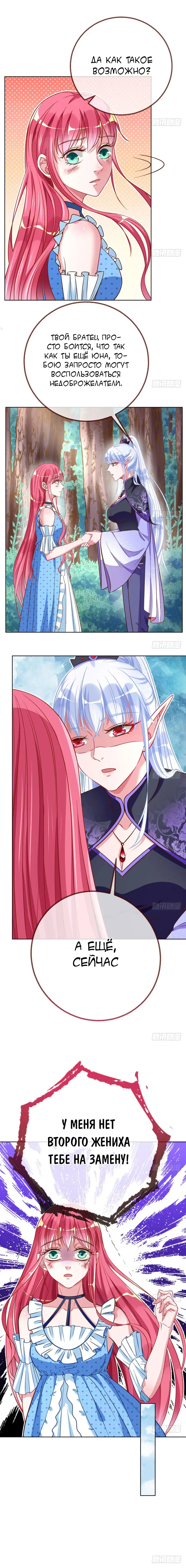 Страница 6 главы 53 манги Изменщик должен умереть / Cheating Men Must Die