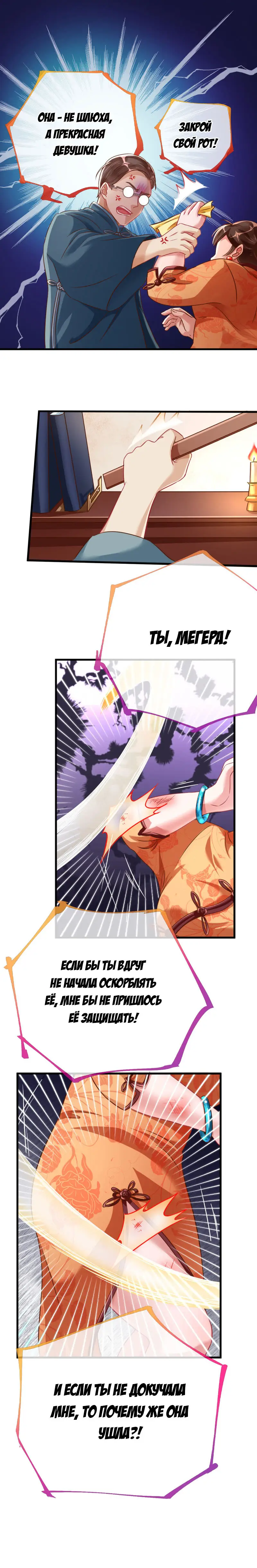 Страница 4 главы 60 манги Изменщик должен умереть / Cheating Men Must Die
