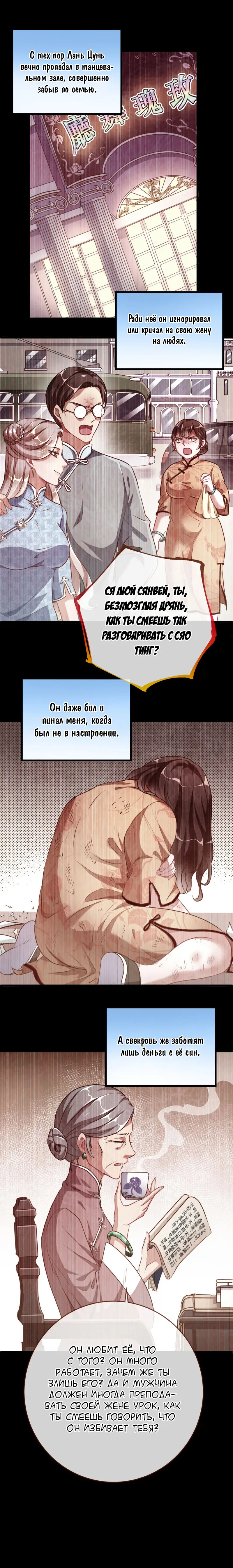 Страница 9 главы 60 манги Изменщик должен умереть / Cheating Men Must Die