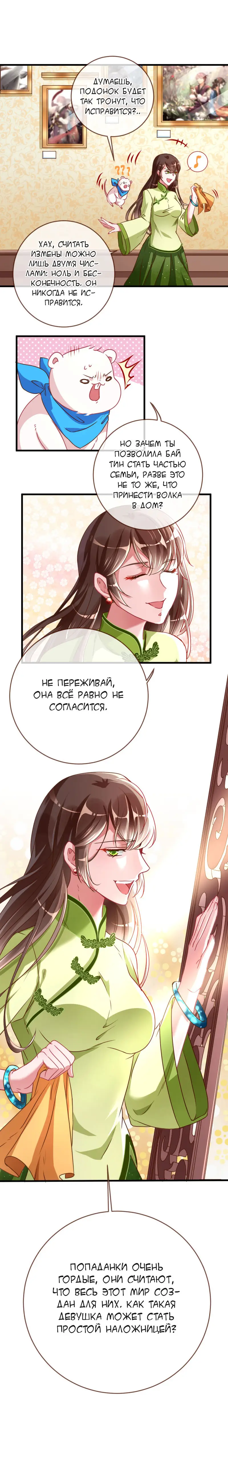 Страница 4 главы 64 манги Изменщик должен умереть / Cheating Men Must Die