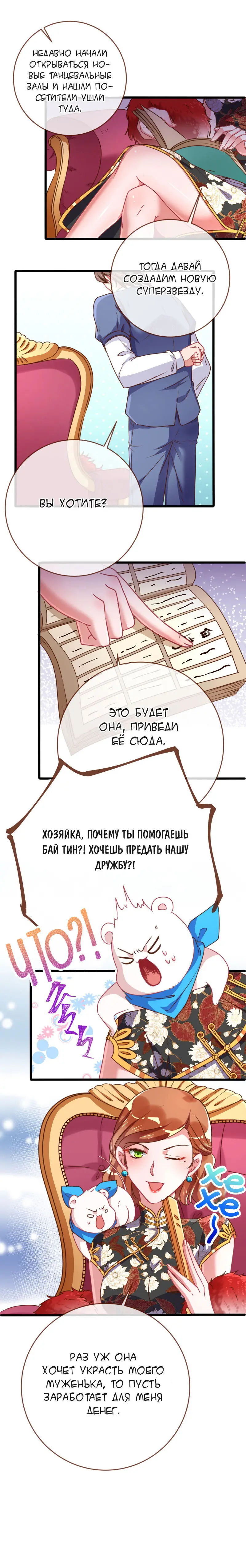 Страница 7 главы 64 манги Изменщик должен умереть / Cheating Men Must Die