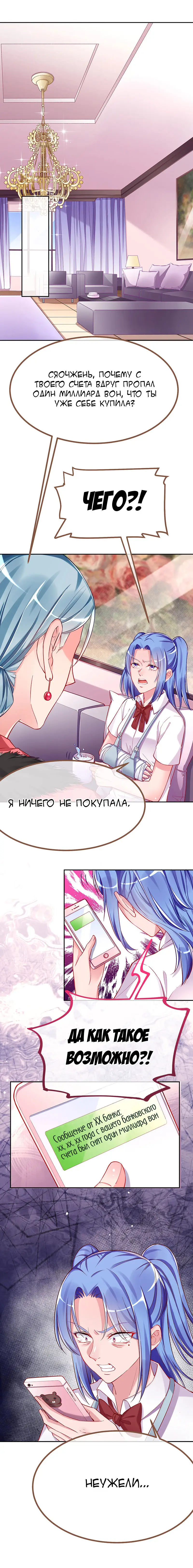 Страница 4 главы 98 манги Изменщик должен умереть / Cheating Men Must Die