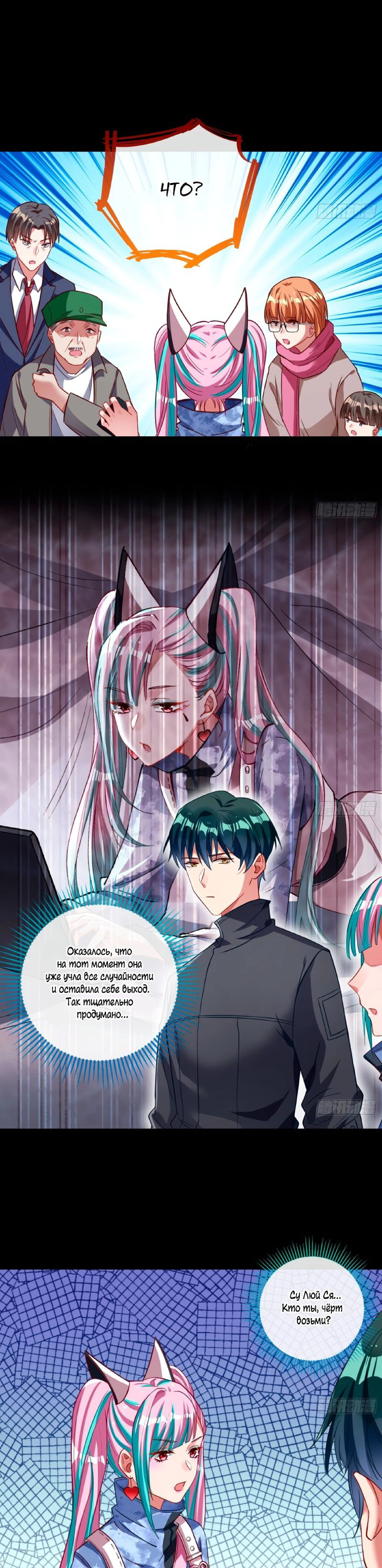 Страница 10 главы 547 манги Изменщик должен умереть / Cheating Men Must Die