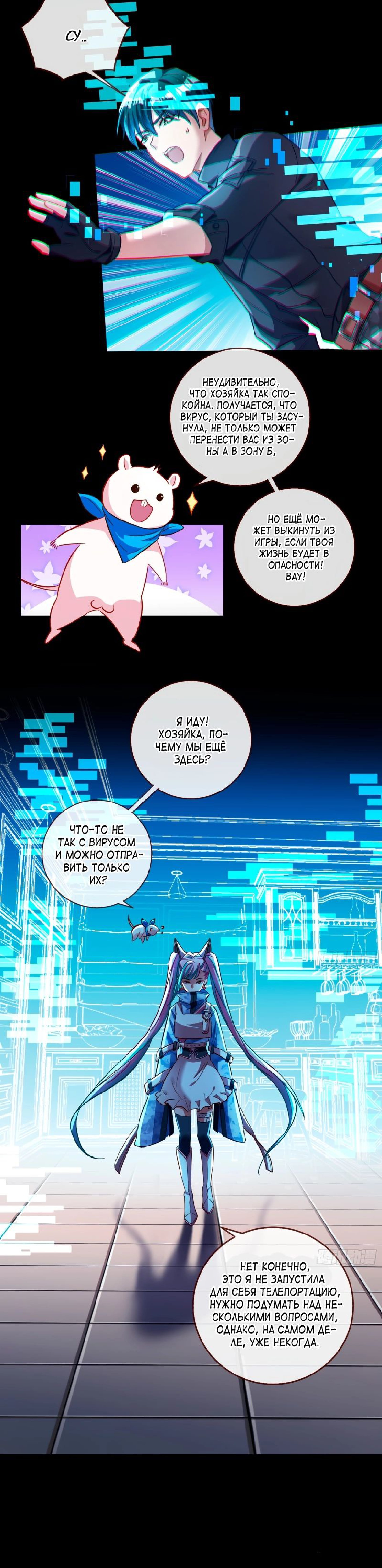 Страница 12 главы 547 манги Изменщик должен умереть / Cheating Men Must Die