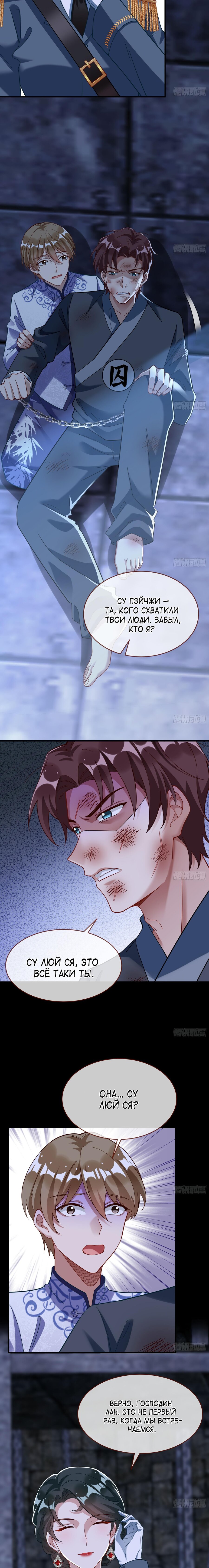 Страница 4 главы 705 манги Изменщик должен умереть / Cheating Men Must Die