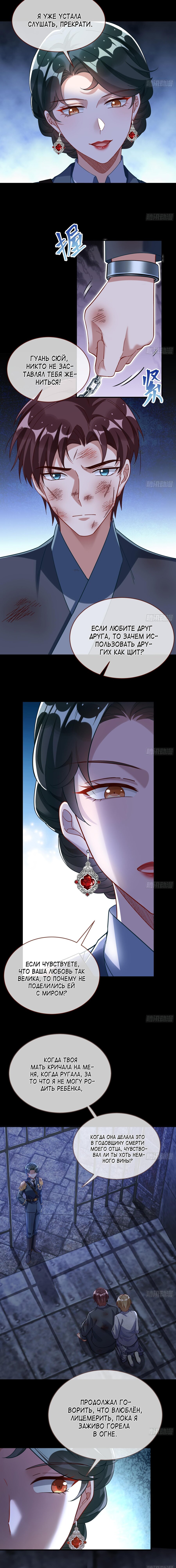 Страница 6 главы 705 манги Изменщик должен умереть / Cheating Men Must Die