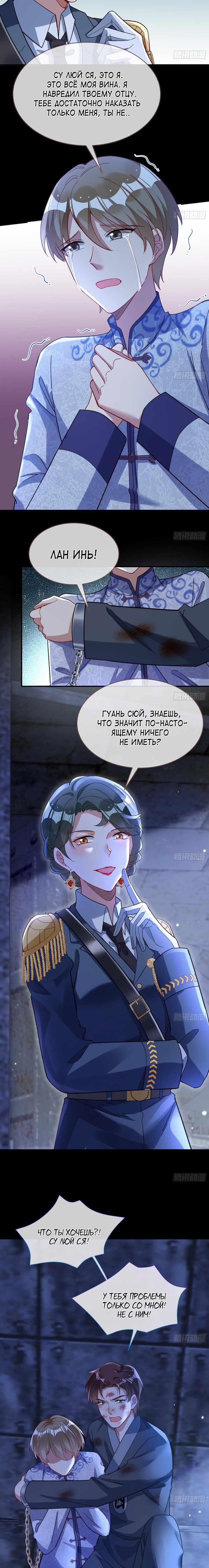 Страница 8 главы 705 манги Изменщик должен умереть / Cheating Men Must Die