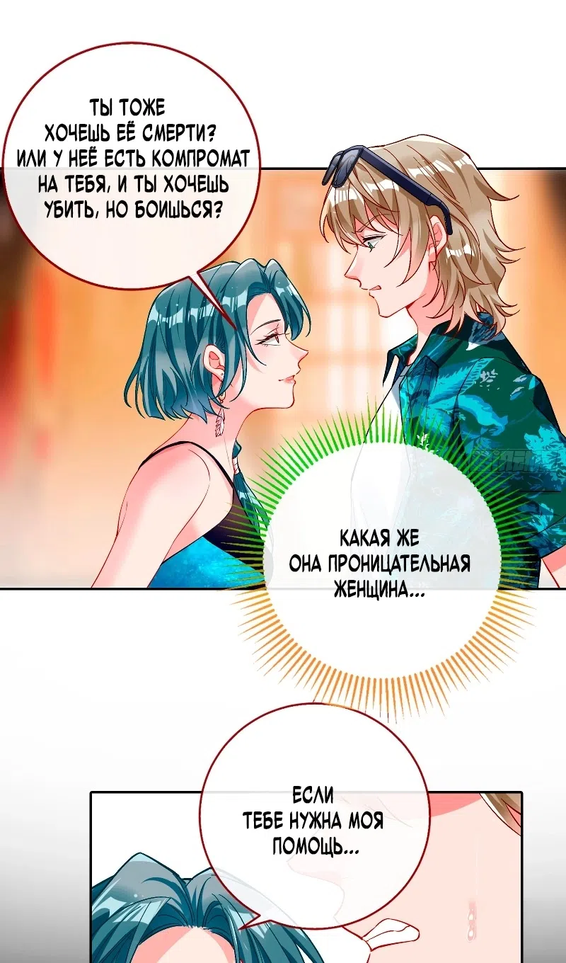Страница 16 главы 755 манги Изменщик должен умереть / Cheating Men Must Die