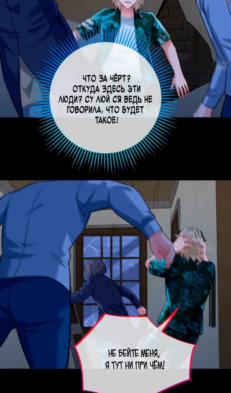 Страница 24 главы 755 манги Изменщик должен умереть / Cheating Men Must Die