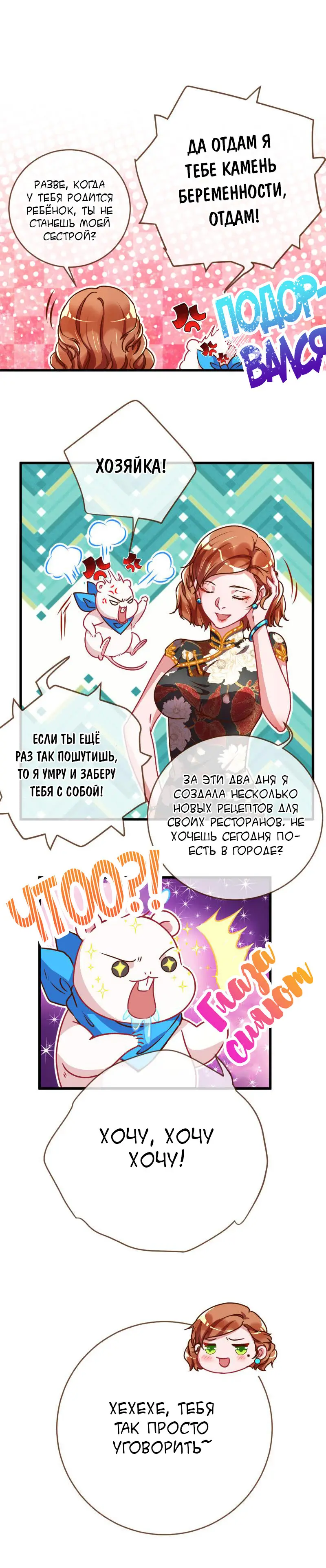 Страница 7 главы 68 манги Изменщик должен умереть / Cheating Men Must Die