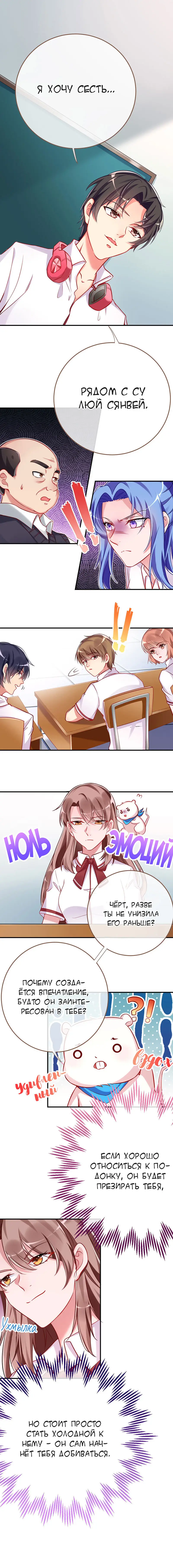 Страница 4 главы 91 манги Изменщик должен умереть / Cheating Men Must Die