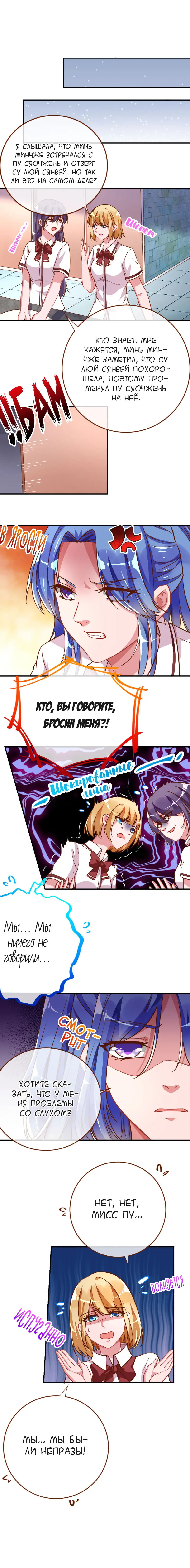 Страница 5 главы 91 манги Изменщик должен умереть / Cheating Men Must Die