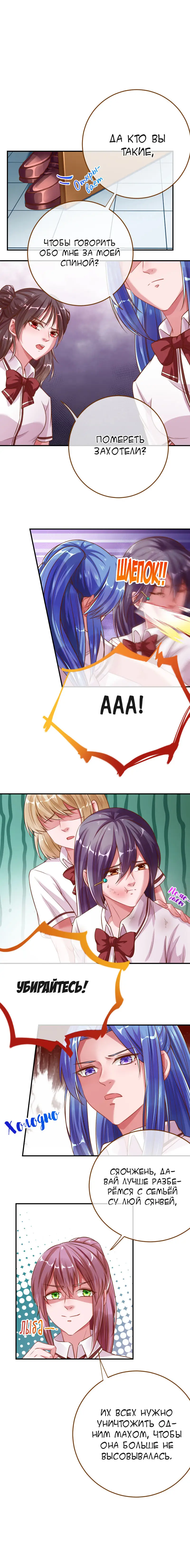 Страница 6 главы 91 манги Изменщик должен умереть / Cheating Men Must Die