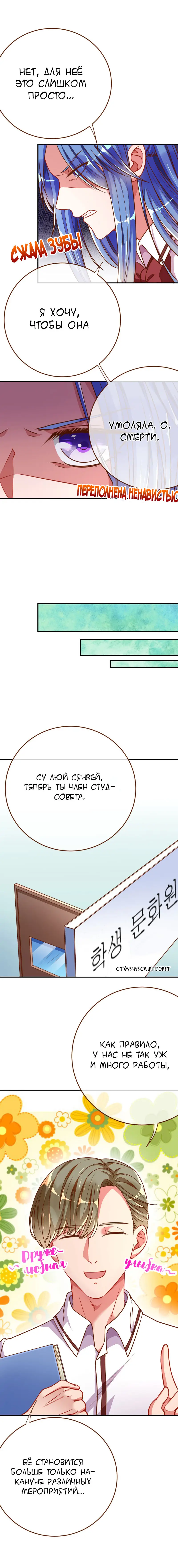 Страница 7 главы 91 манги Изменщик должен умереть / Cheating Men Must Die