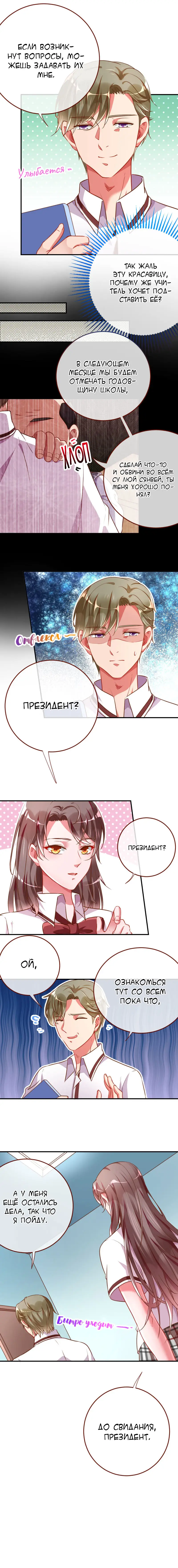 Страница 8 главы 91 манги Изменщик должен умереть / Cheating Men Must Die