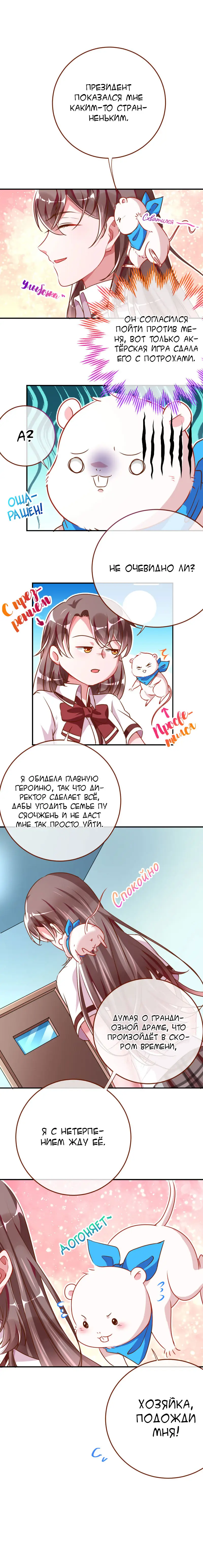 Страница 9 главы 91 манги Изменщик должен умереть / Cheating Men Must Die