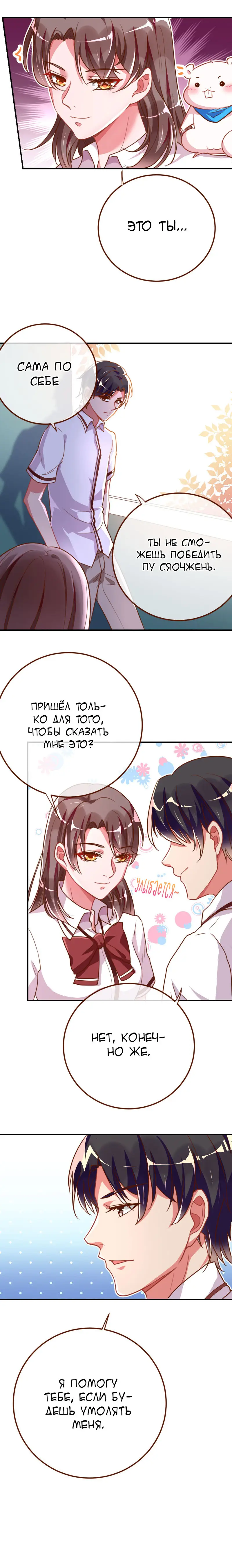 Страница 10 главы 91 манги Изменщик должен умереть / Cheating Men Must Die