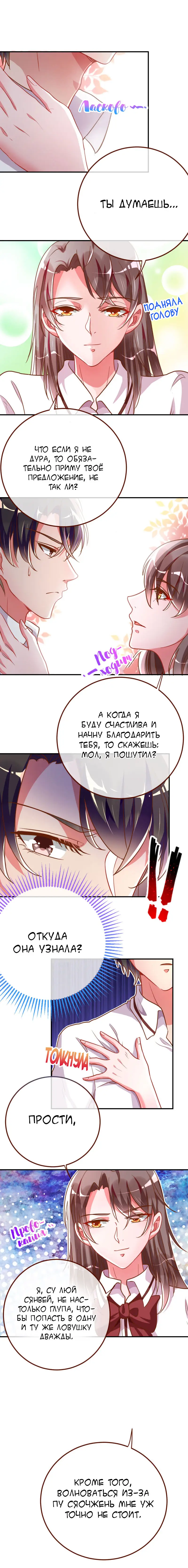 Страница 11 главы 91 манги Изменщик должен умереть / Cheating Men Must Die