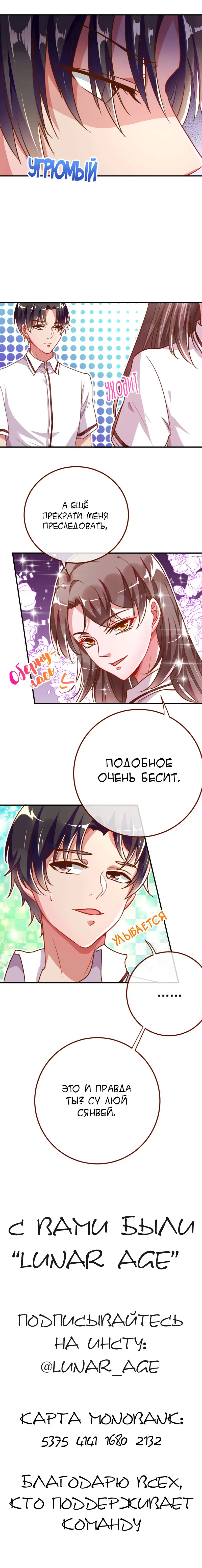 Страница 12 главы 91 манги Изменщик должен умереть / Cheating Men Must Die