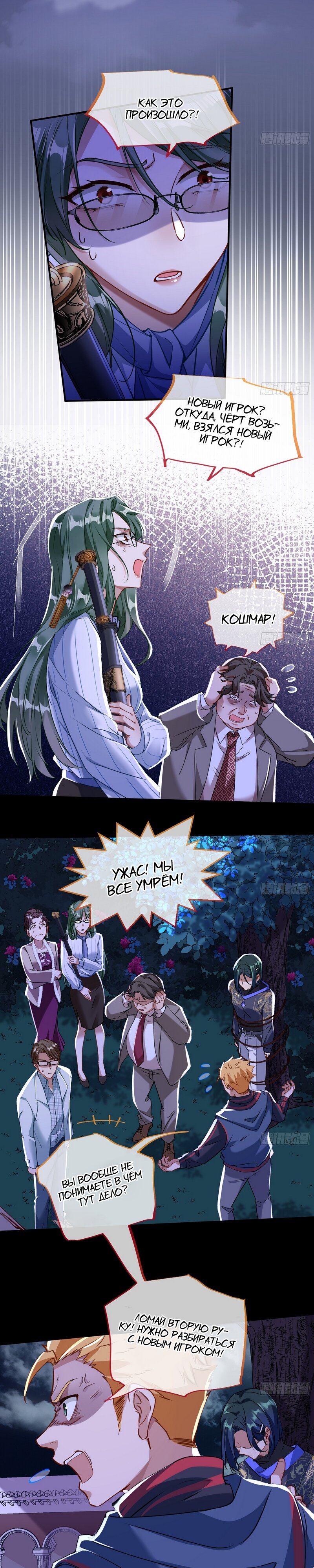 Страница 4 главы 668 манги Изменщик должен умереть / Cheating Men Must Die