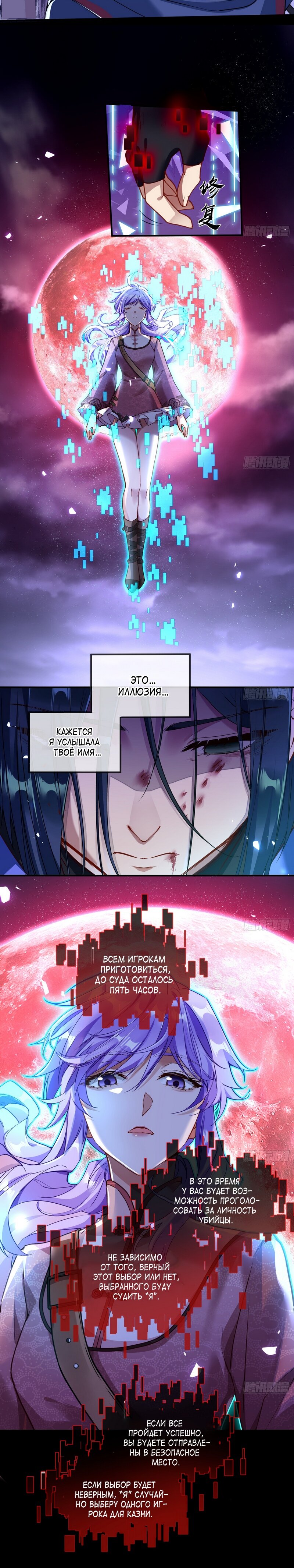 Страница 5 главы 668 манги Изменщик должен умереть / Cheating Men Must Die