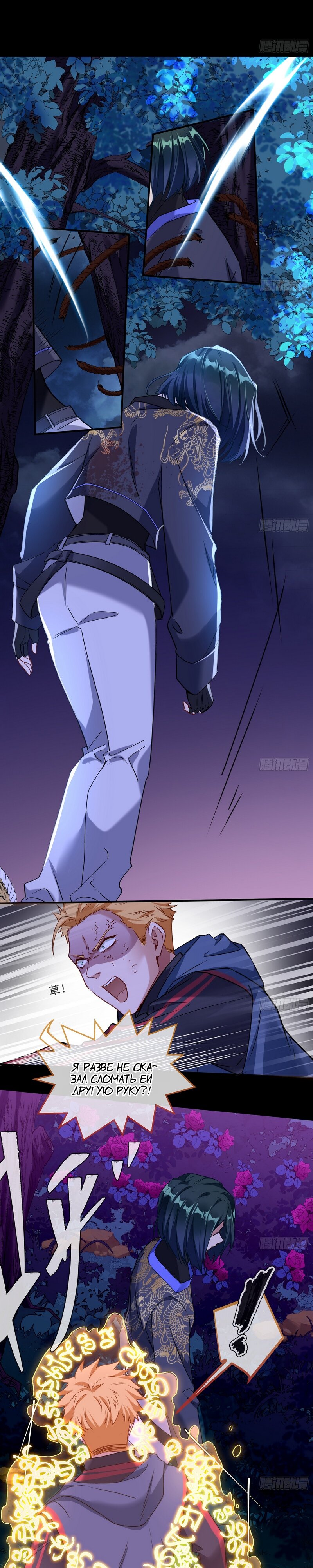 Страница 6 главы 668 манги Изменщик должен умереть / Cheating Men Must Die
