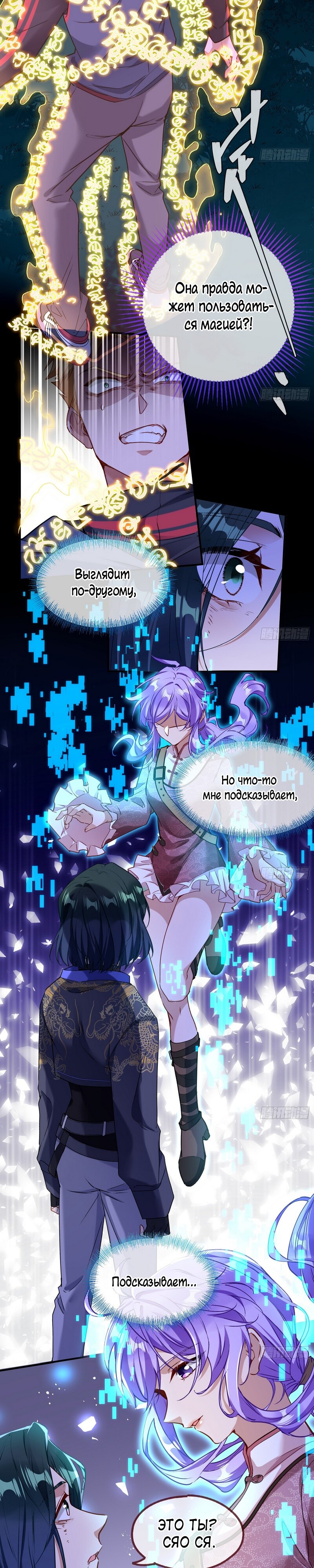 Страница 7 главы 668 манги Изменщик должен умереть / Cheating Men Must Die