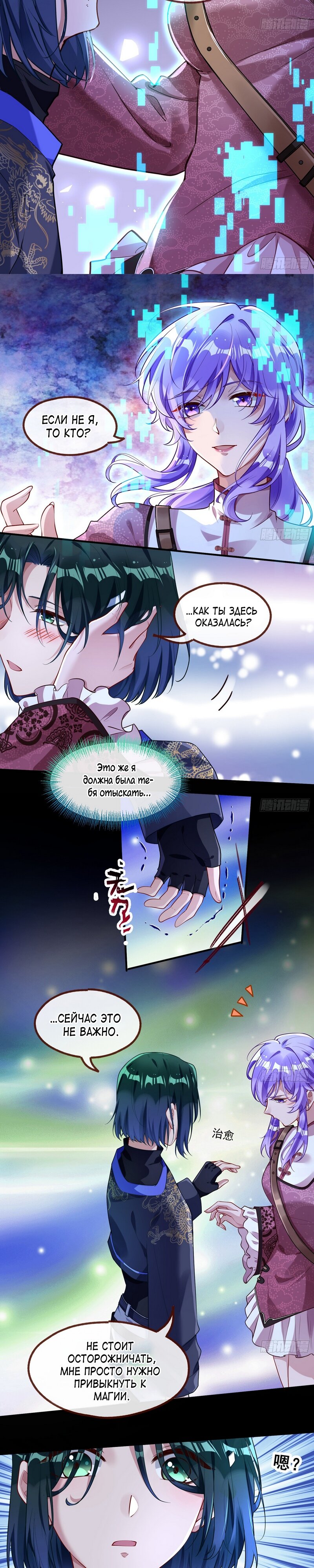 Страница 8 главы 668 манги Изменщик должен умереть / Cheating Men Must Die