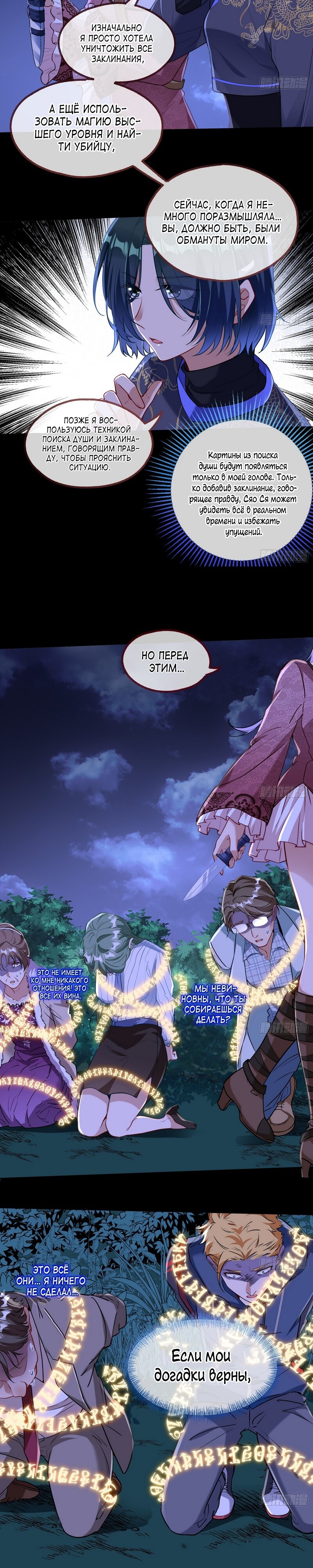 Страница 12 главы 668 манги Изменщик должен умереть / Cheating Men Must Die