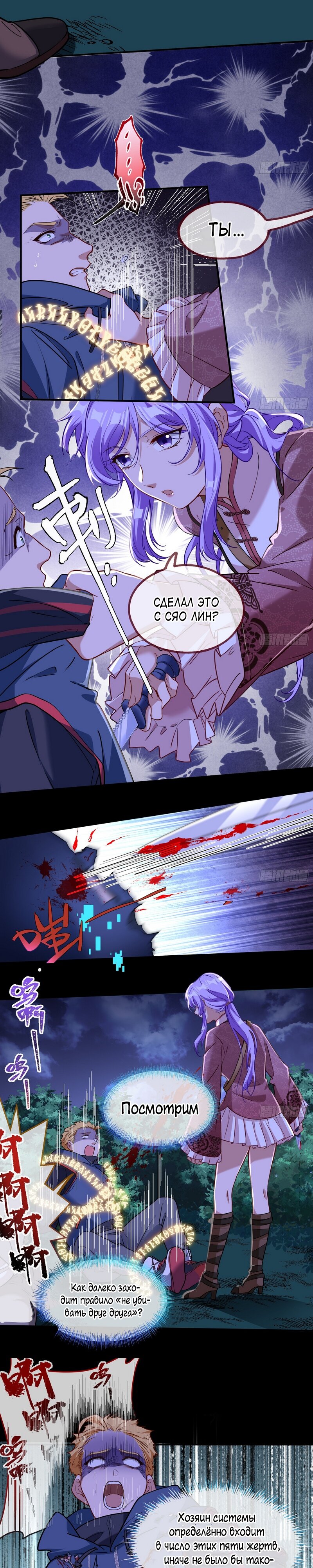 Страница 13 главы 668 манги Изменщик должен умереть / Cheating Men Must Die