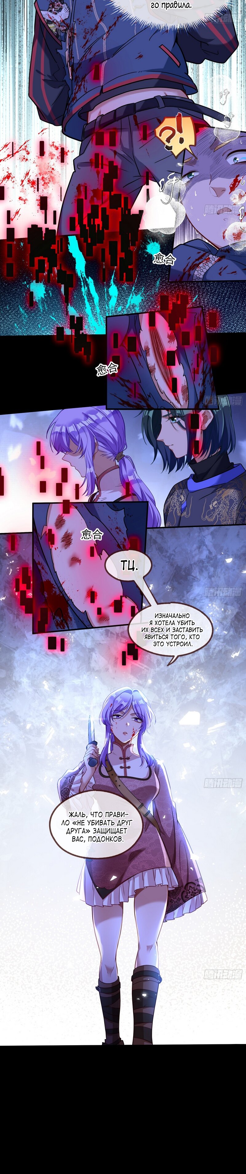 Страница 14 главы 668 манги Изменщик должен умереть / Cheating Men Must Die