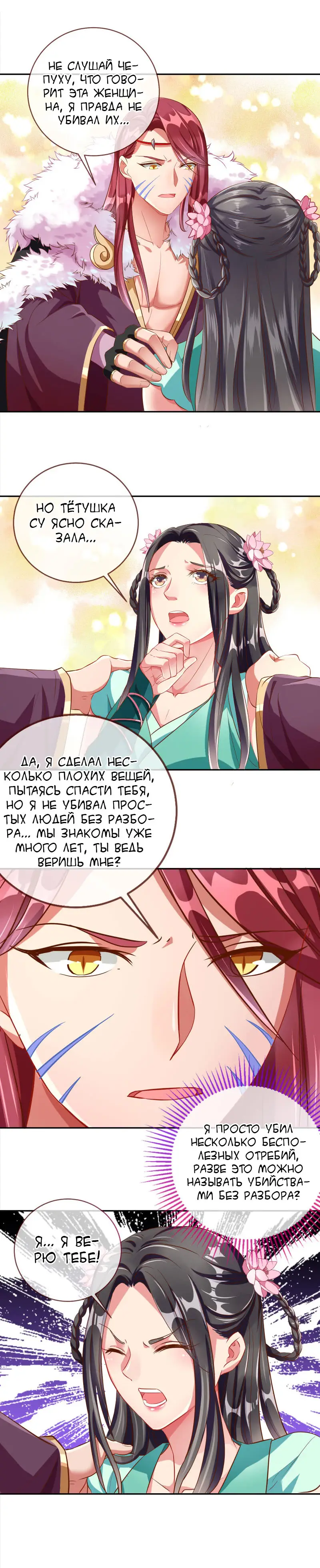Страница 4 главы 112 манги Изменщик должен умереть / Cheating Men Must Die