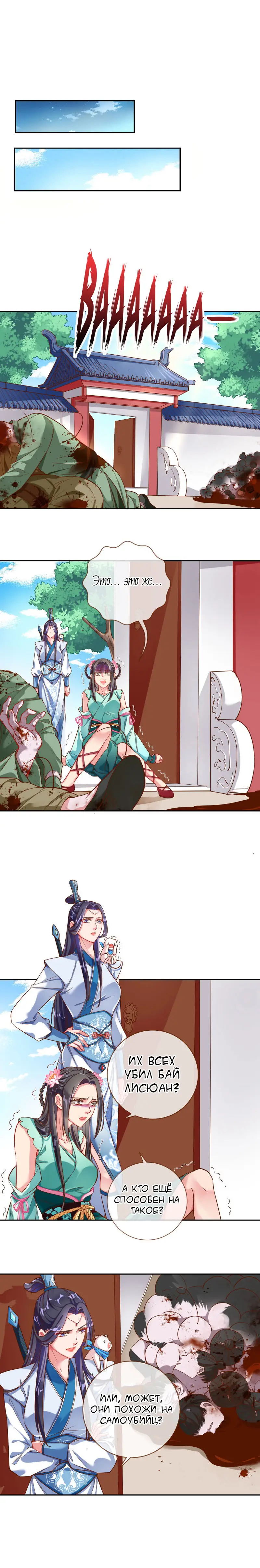 Страница 9 главы 112 манги Изменщик должен умереть / Cheating Men Must Die