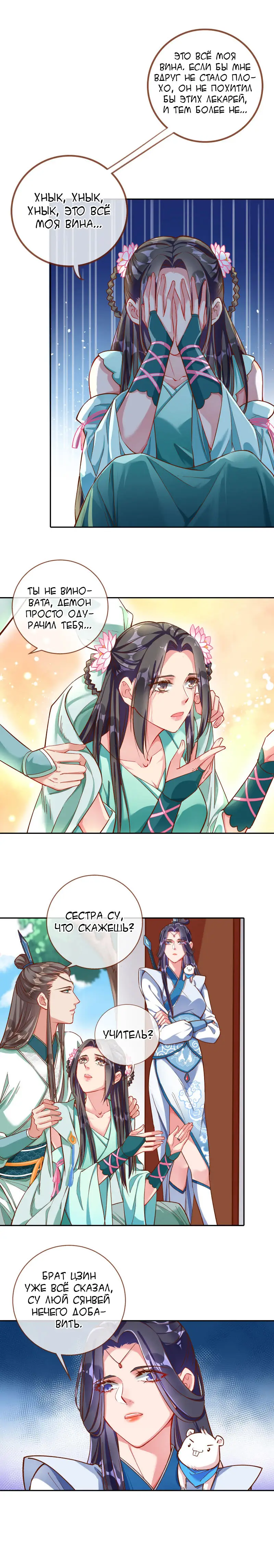 Страница 10 главы 112 манги Изменщик должен умереть / Cheating Men Must Die