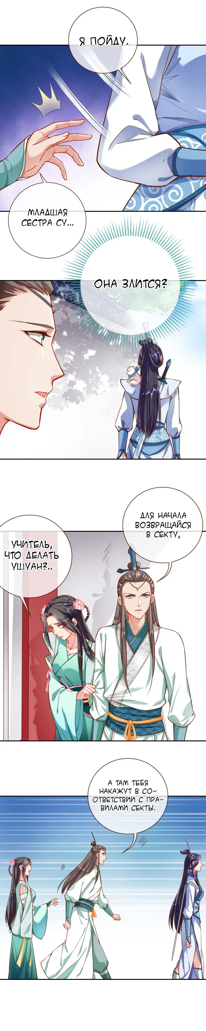 Страница 11 главы 112 манги Изменщик должен умереть / Cheating Men Must Die