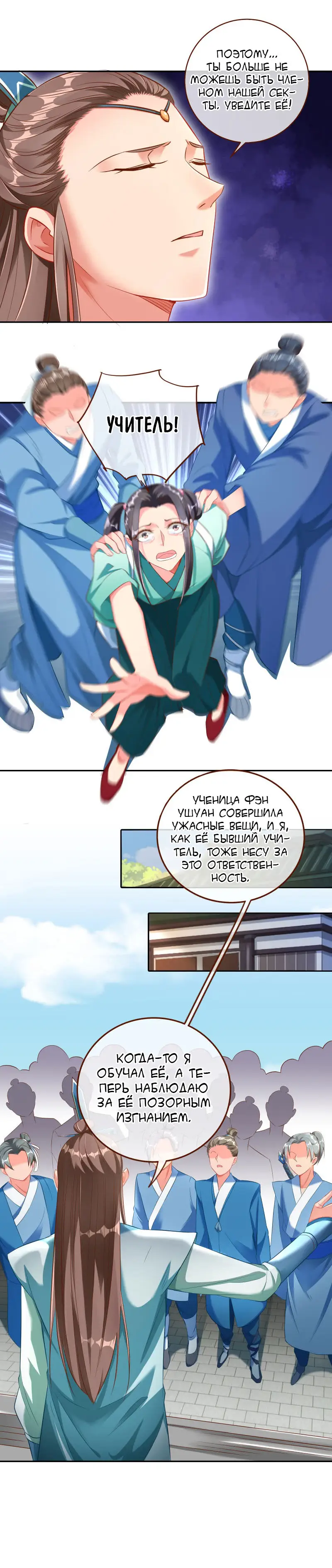 Страница 4 главы 119 манги Изменщик должен умереть / Cheating Men Must Die