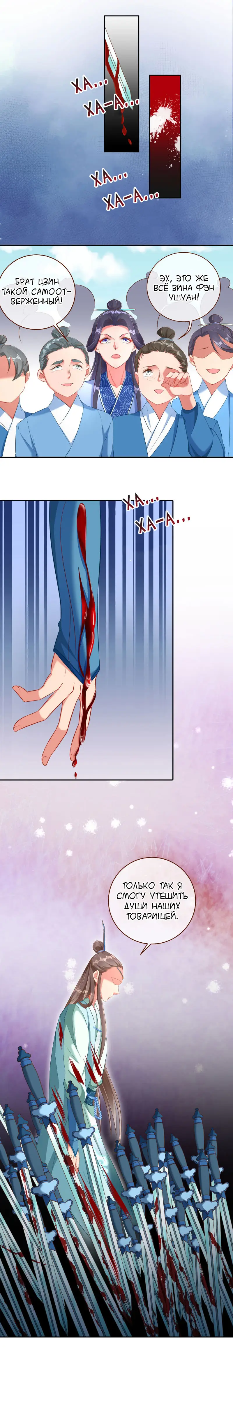 Страница 6 главы 119 манги Изменщик должен умереть / Cheating Men Must Die