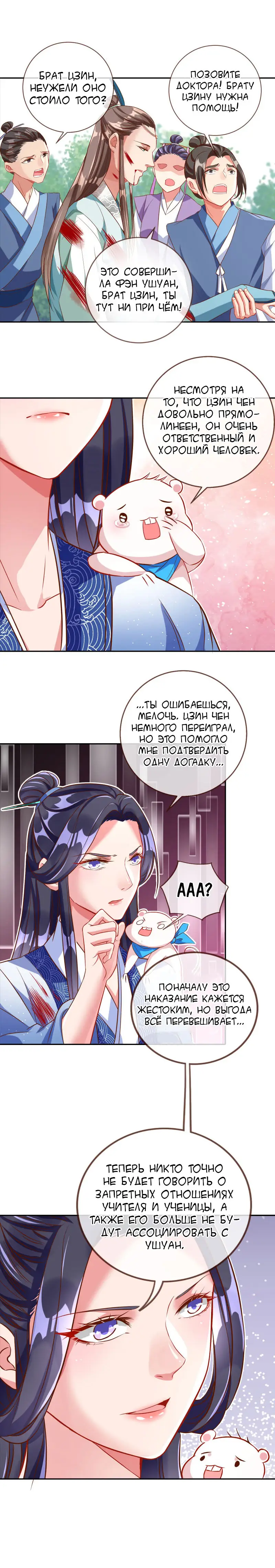Страница 7 главы 119 манги Изменщик должен умереть / Cheating Men Must Die