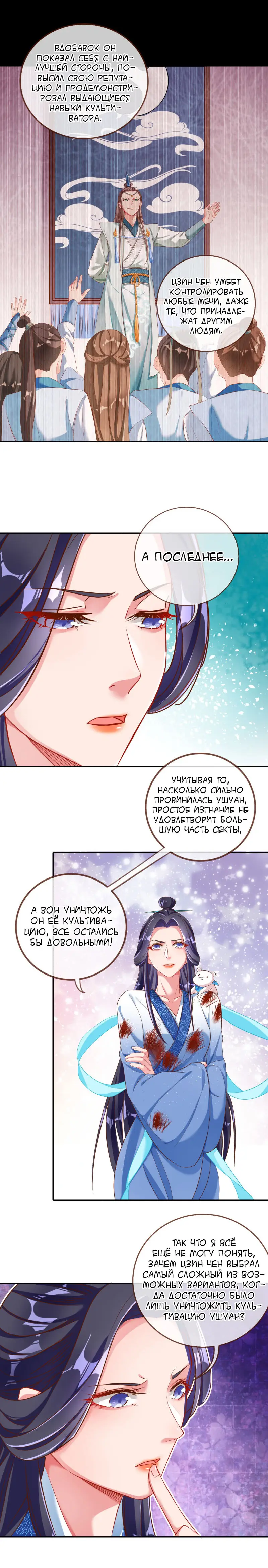 Страница 8 главы 119 манги Изменщик должен умереть / Cheating Men Must Die