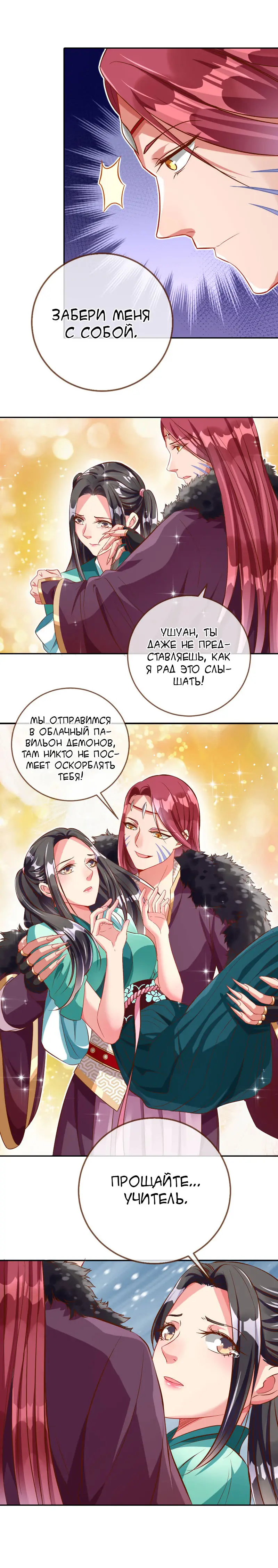 Страница 10 главы 119 манги Изменщик должен умереть / Cheating Men Must Die