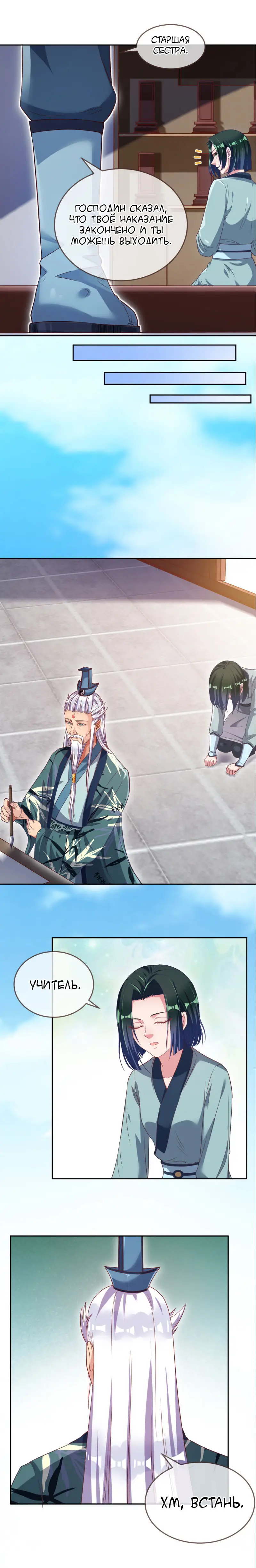 Страница 5 главы 128 манги Изменщик должен умереть / Cheating Men Must Die