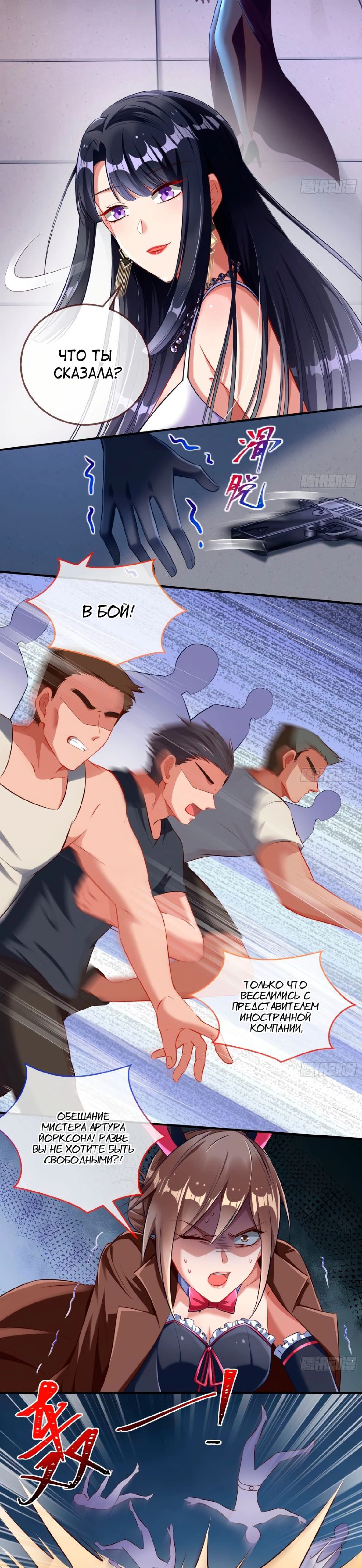 Страница 6 главы 558 манги Изменщик должен умереть / Cheating Men Must Die