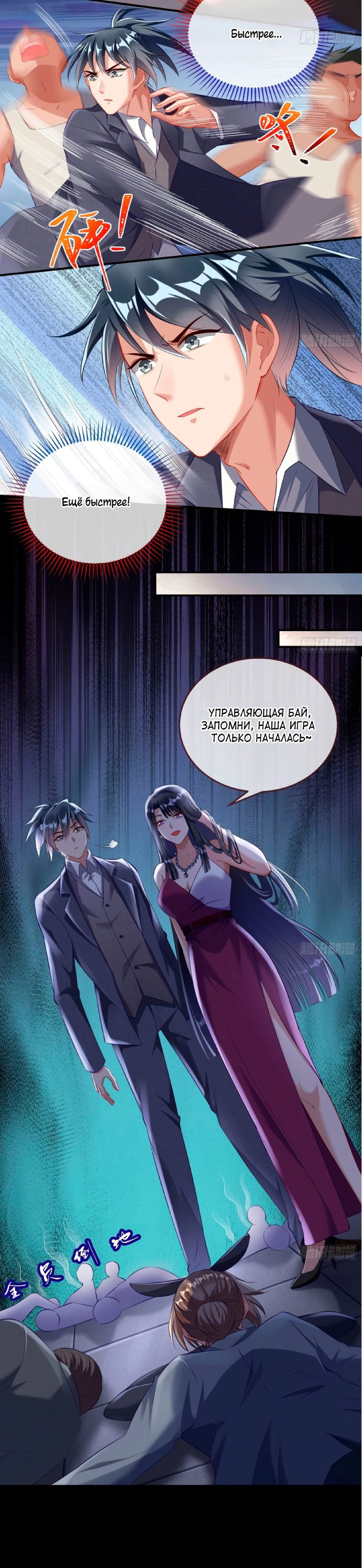 Страница 8 главы 558 манги Изменщик должен умереть / Cheating Men Must Die