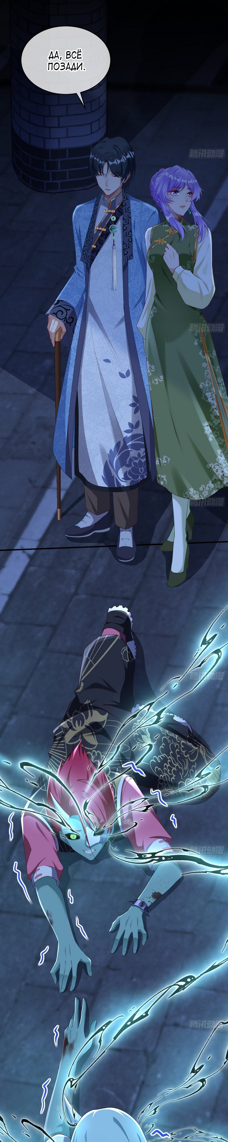 Страница 5 главы 659 манги Изменщик должен умереть / Cheating Men Must Die